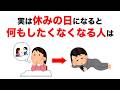 【雑学】9割の人が知らない心理の雑学【いつか役立つ】