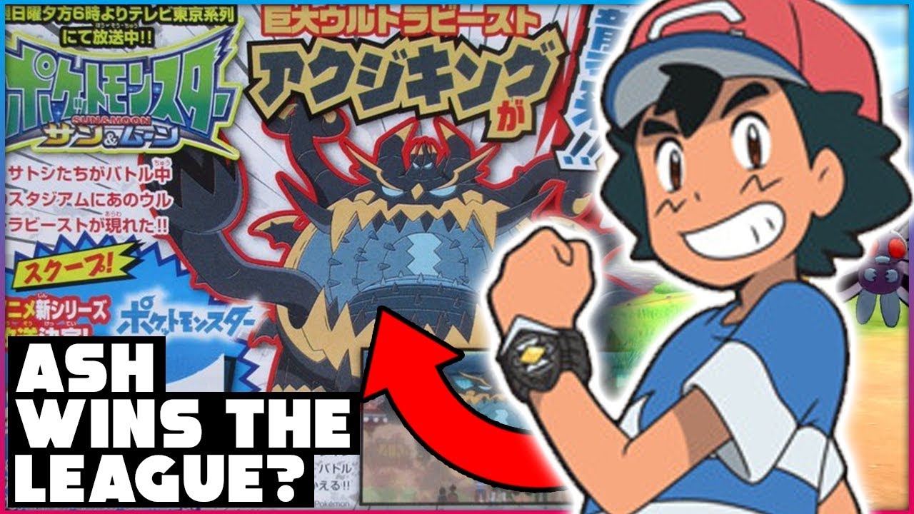COROCORO LEAKS! ASH WINS THE ALOLA LEAGUE?! Pokemon Sword And Shield!