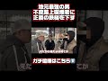 地元最強の男vs路上喫煙ヤンキー
