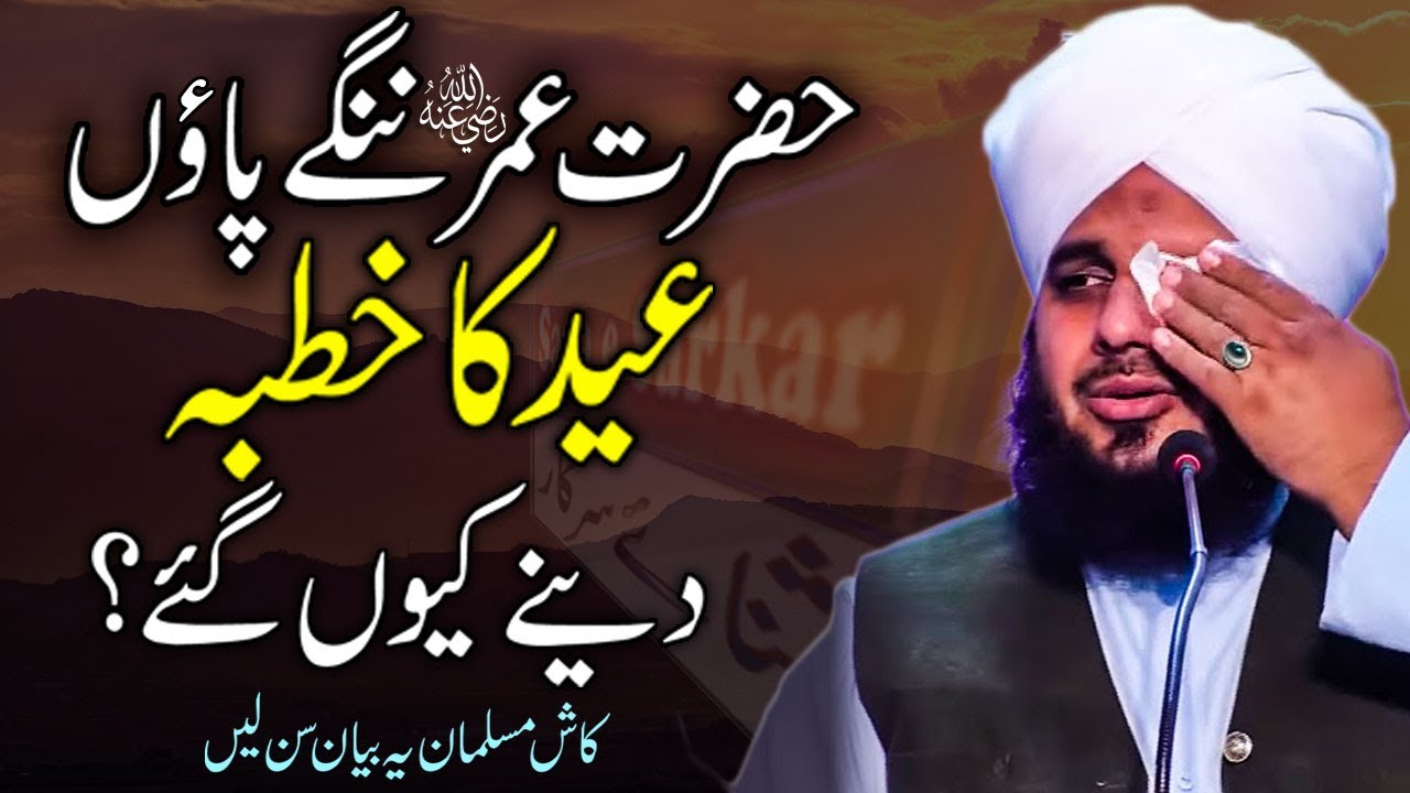 Eid Ul Fitr  Hazrat Umar Ka Waqia  by Peer Ajmal Raza Qadri