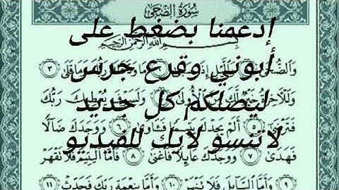 تلاوة ماتيسر من قرأن كريم سورة الضحى .الشرح .التين بصوة خاشع