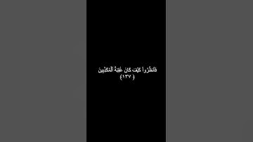 دقيقه من القرآن الكريم سورة آل عمران بصوت جميل و مؤثر محمد اللحيدان #religion #قرآن #قران_كريم