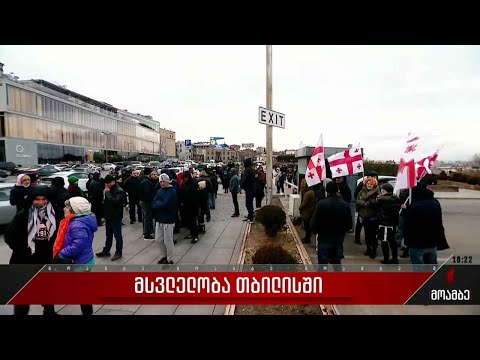 მსვლელობა თბილისში