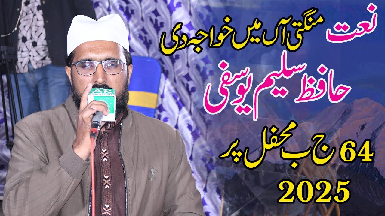 Mangti An Main Kawaja Di Hafiz Saleem Yousfi Mahfil 64jb Faisalabad 28 November 2025