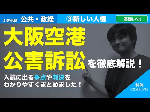 Approximately 10 minutes] Osaka Airport Pollution Lawsuit: Flights