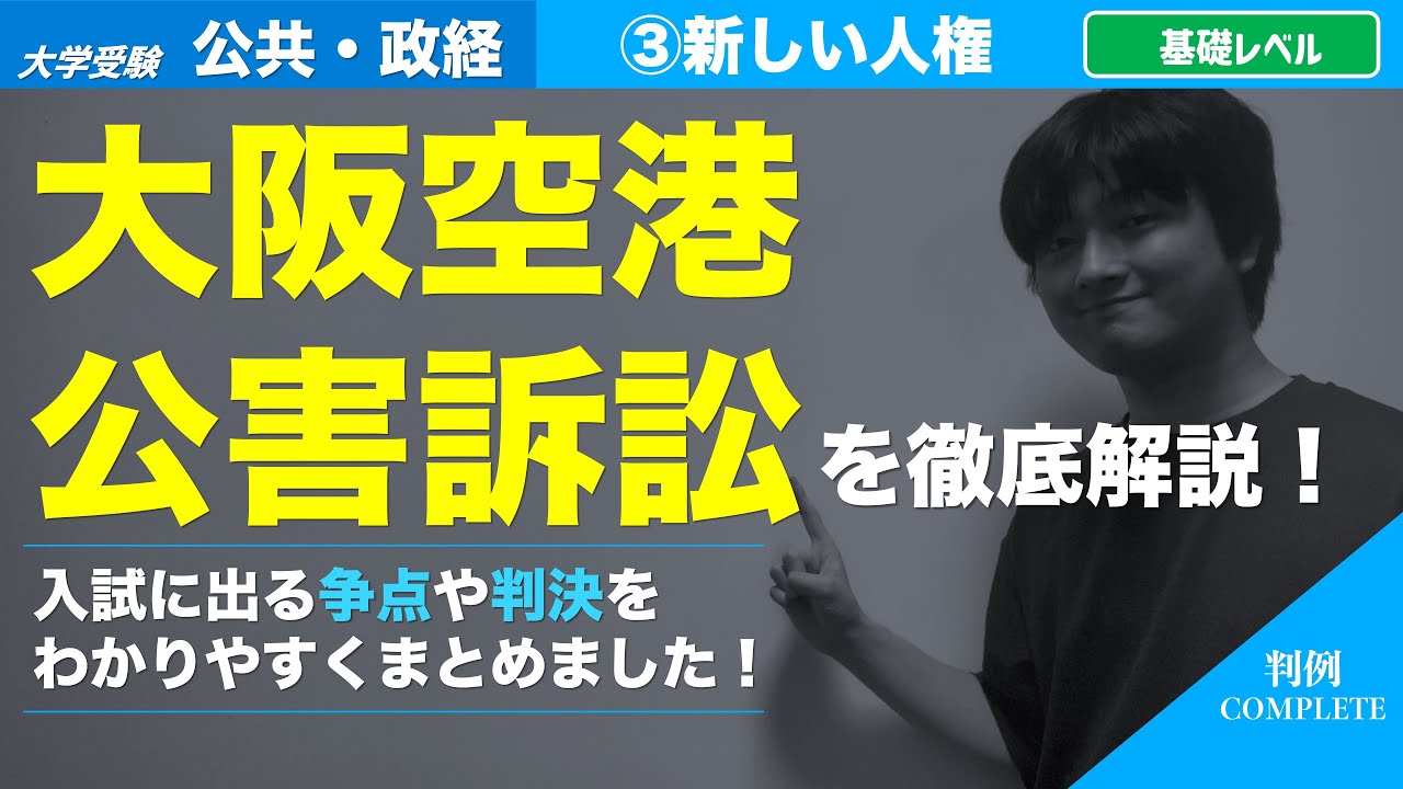 Approximately 10 minutes] Osaka Airport Pollution Lawsuit: Flights
