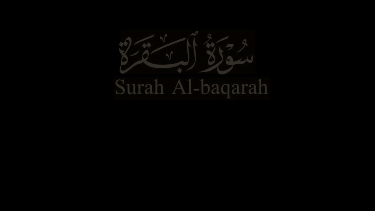 سورة البقرة مكررة 3 مرات شاشة سوداء  الشيخ سعود الشريم #شاشه_سوداء