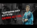 Шоира Раҳимҷон чеҳраи баъзе занҳои ҳунармандро кушод...