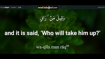 سورة القيامة... بصوت الشيخ القارئ أحمد النفيس ... السورة رقم [75]