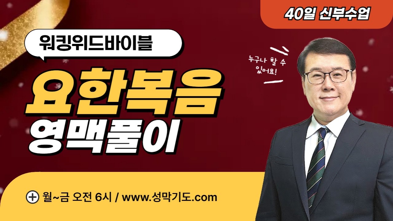 [40일 신부수업16] 요한복음(33) - 요 8:1-11 