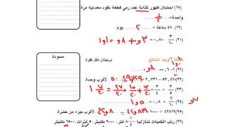 نماذج اختبارات الوزارة الصف الرابع الابتدائى -الترم الثاني -رياضيات -الاختبار الاول 2019