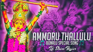 AMMORU THALLULU BONALU SPECIAL SONG DJ FOLK SONG || DJ REMIX BOYS TELUGU