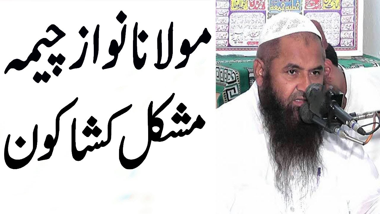 Mushkil Kusha Kon? | Heart Touching Bayan | Molana Nawaz Cheema