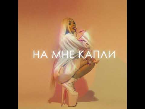 Клип Say Mo – Каблы