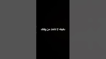#قرآن #ياسر_الدوسري #سورة_المؤمنون #اهميه #اكسبلور #ورك #لايك