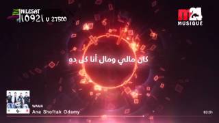 WAMA - Ana Shoftak Odamy | واما - أنا شفتك قدامي | Maghreb 24 TV