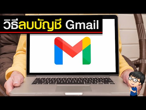 วีดีโอ: วิธีลบ Mail Agent ออกจากคอมพิวเตอร์