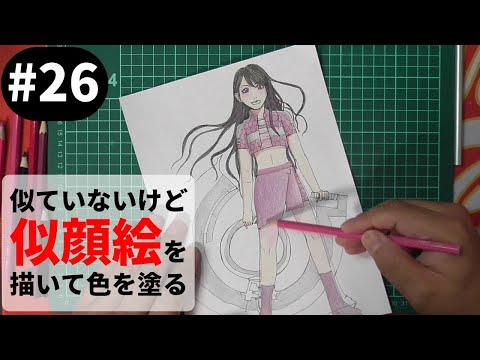 似ていないけど似顔絵を描いて色を塗る #26【30倍速ぬりえ】