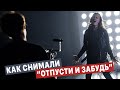 Бэкстейдж со съемок клипа на песню "Отпусти и забудь"| Евгений Егоров | Backstage  Let It Go