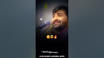 રામ ના નામ લેવાના ભાઈ..... || devayat khavad || New WhatsApp status 2022 ||