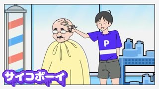 サイコパスとよく言われる男が「サイコボーイ」というゲームをやってみた結果