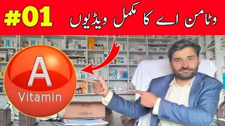 vitamin A benefits | vitamin A food in Urdu | vitamin A ke fayde | vitamin a | vitamin a sources