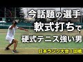 【1回戦】vs軟式打ちで硬式テニスを極めた男(あと車に跳ねられて交通事故に遭いました)