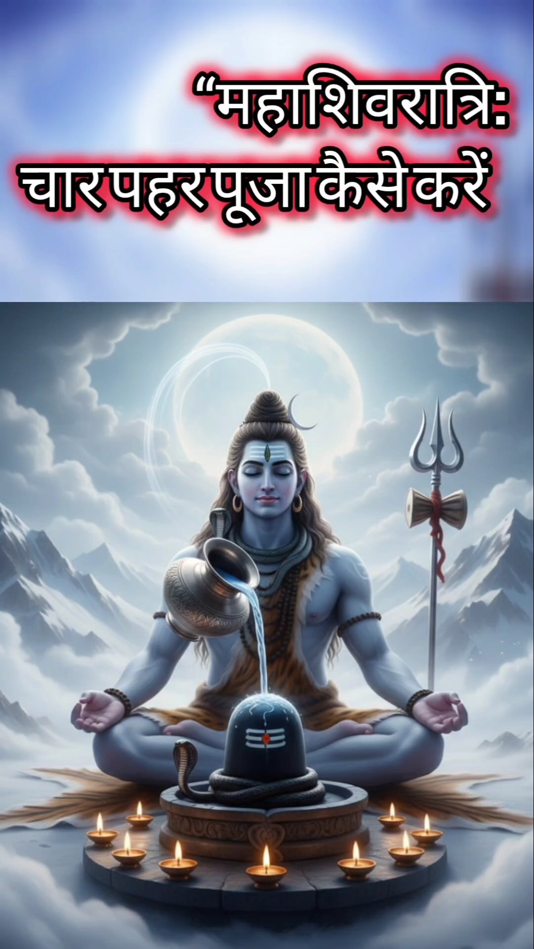 🔱बम बम भोले🙏 - ShareChat