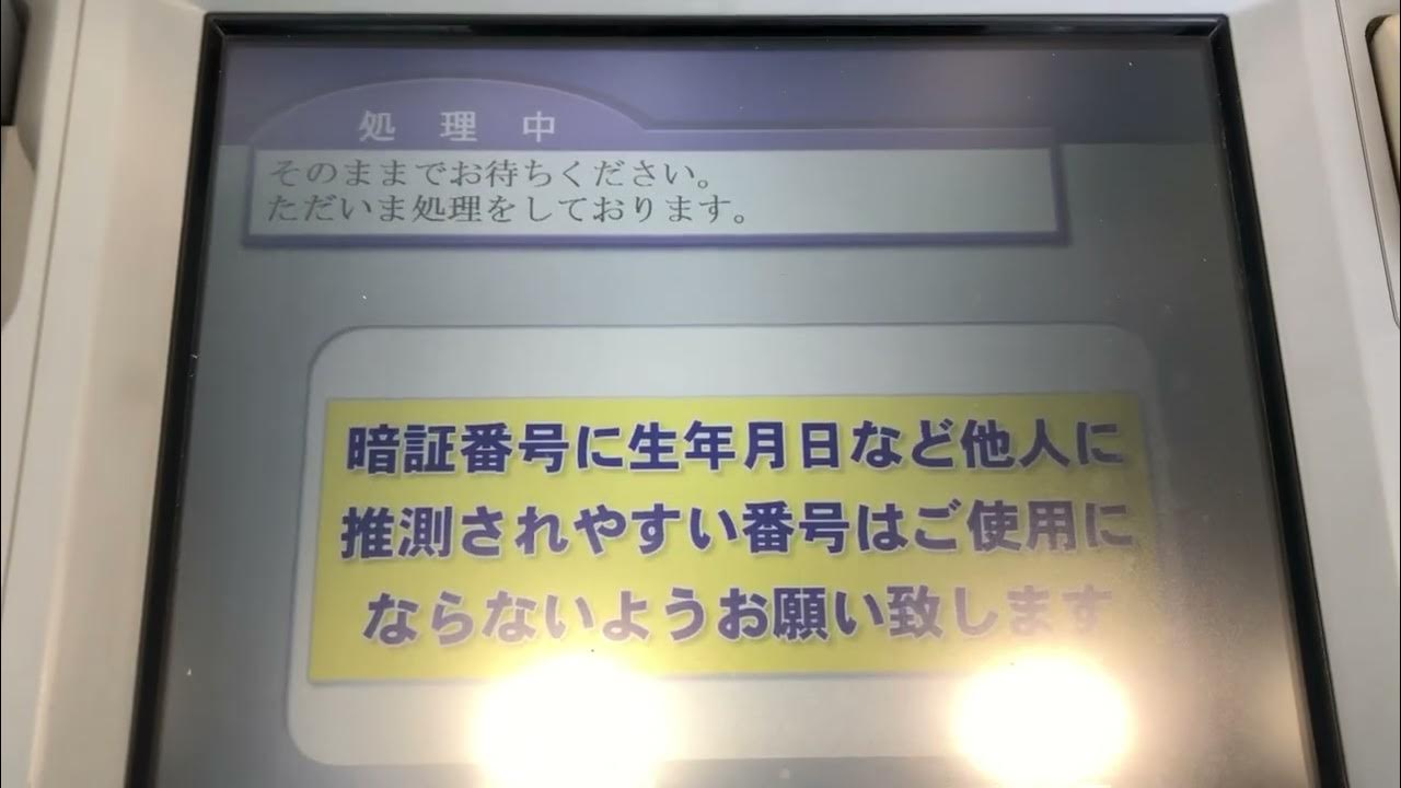 共立信用組合 ATM Oki BankIT Pro 引き出し YouTube