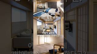 광고❌ 오사카·교토 가족여행 숙소 추천!
