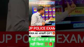 Up police constable exam से पहले rwa का gift🎁 #rwa #ankitbhatisir #rojgarwithankit #uppolice #police