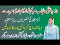 CM Punjab Maryam Nawaz Scheme 2026 - How To Apply - Punjab Scheme - PSER Survey - Step By Step Guide