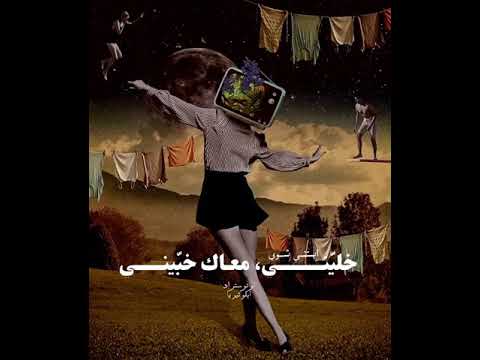 لستنا شوي بكرا المي بتيجي على الفي