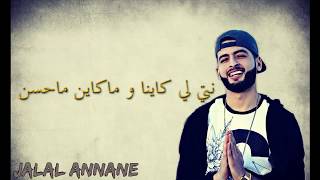 (Official Lyrics) | (أمين أمينوكس - ماكاين ما (فيديو كلمات