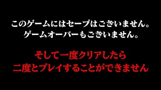 一度クリアすると二度と遊べない衝撃ホラーゲーム『 Etekusat 』