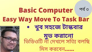 Basic Computer: Easy Way Move Task bar পর্ব ৩