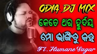 Kete Thara Hrudaya Mo Bhangibu Kaha Ft. Humane Sagar ( Tapori Dance Mix) Dj Tuna x Dj Titu 2021