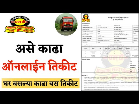 एसटी बस टिकिट बूकिंग ऑनलाईन 🔴 | MSRTC Bus Booking Onlinje | How to Book ST/MSRTC Ticket Online
