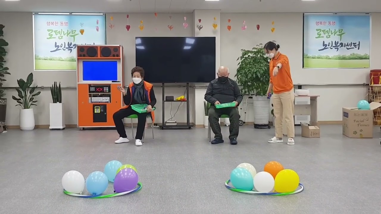 #오자미풍선치기  #어르신게임 #주간보호프로그램
