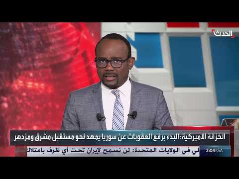 رفع العقوبات عن سوريا: خطوة نحو الاستثمار مع شروط أمريكية