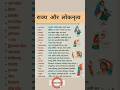 राज्य और लोकनृत्य #shorts #shortsfeed #gkgyan101