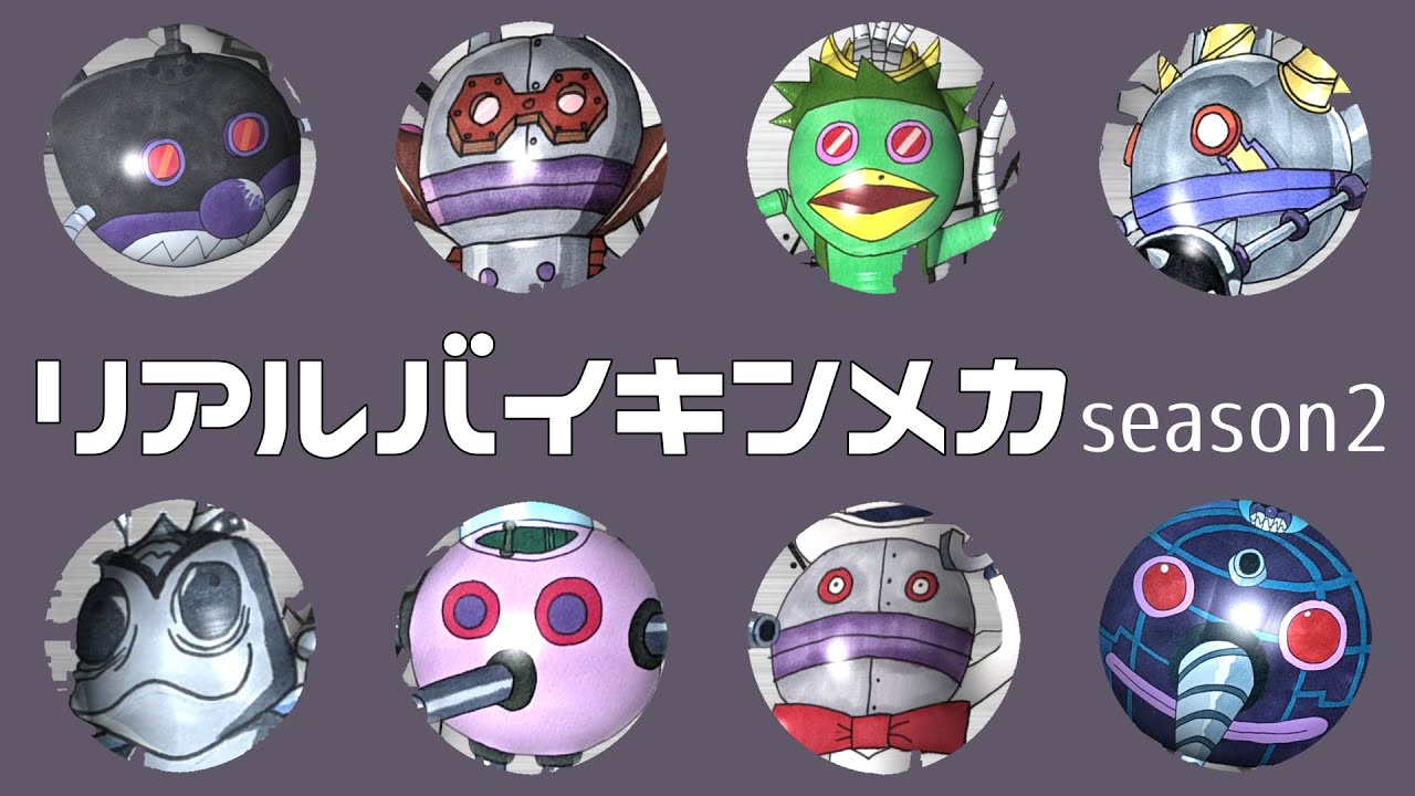 アイアンだだんだん ジャイアントモグリン（ リアルバイキンメカ