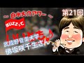 第21回 トランペット対談・佛坂咲千生さん(武蔵野音楽大学)
