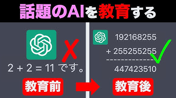 【悲報】ChatGPT、計算が苦手。でも教育すれば賢くなる！
