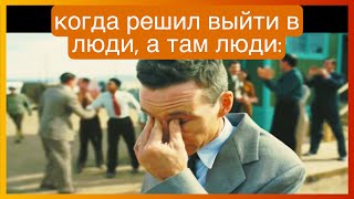 тикток вышел в люди | подборка мемов