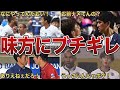 【サッカー日本代表選手ブチギレ6選】敵ではなく味方にブチギレた選手たちがヤバすぎる