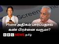 ’’கண்களை பாதுகாக்கும் 20-20-20 Rule’’ - இதை செய்தால் கண் பிரச்னை ஏற்படாதா?
