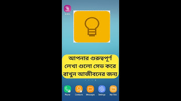 Google Keep | How To Note Your Information Permanently | Save Your Information