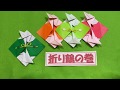 鶴折り紙 (3) 折り鶴 ポチ袋 1枚 *解説なし* お年玉袋 祝い鶴 origami 1月 正月 お年玉袋