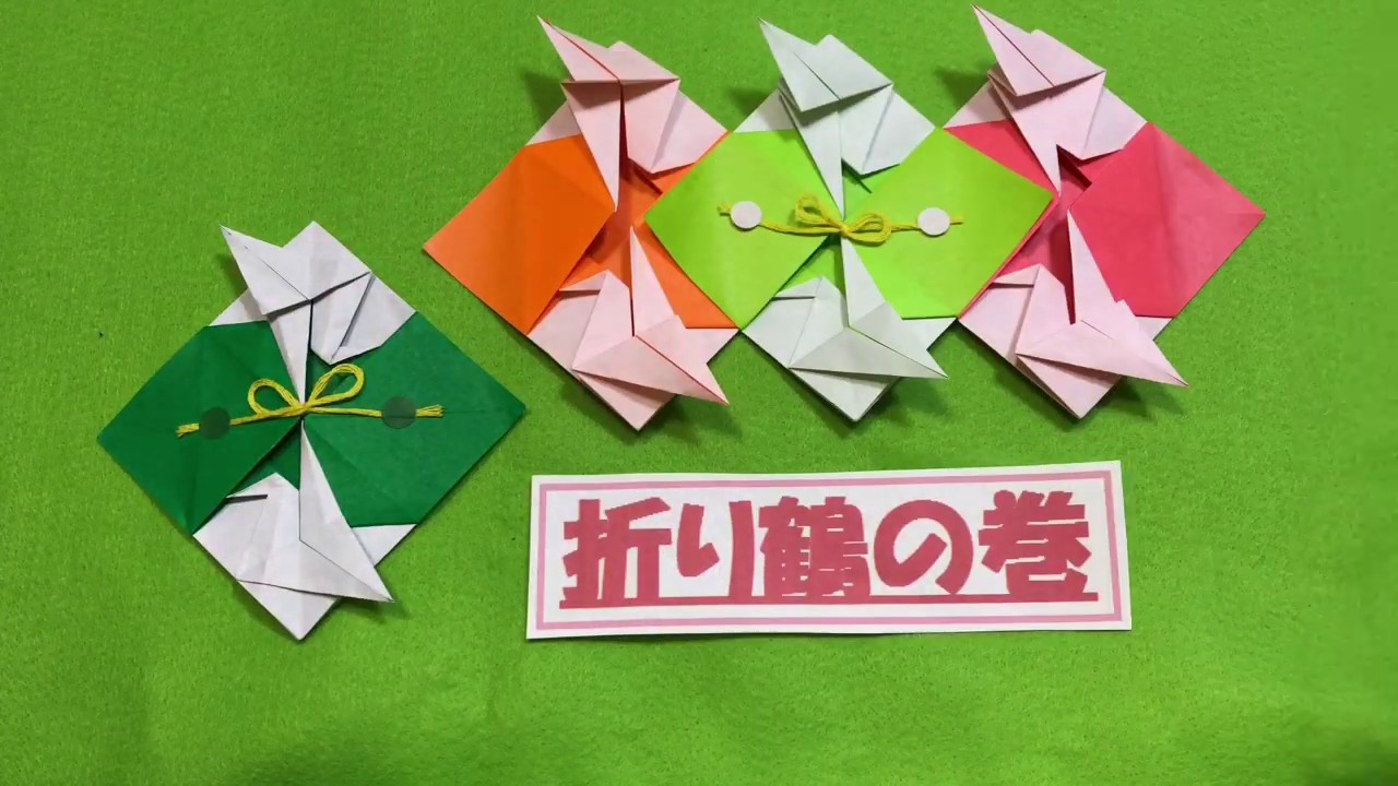 鶴折り紙 (3) 折り鶴 ポチ袋 1枚 *解説なし* お年玉袋 祝い鶴 origami